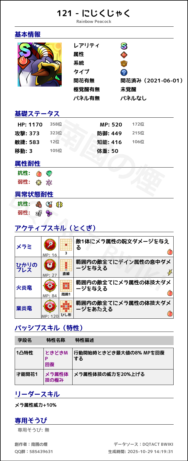 121 にじくじゃく japanese.png