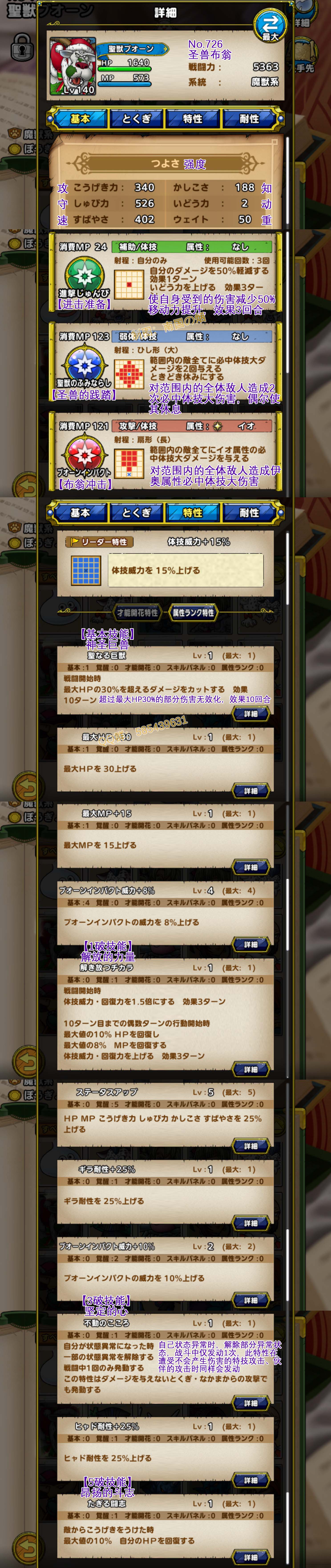 726-圣兽布翁-聖獣ブオーン.jpg