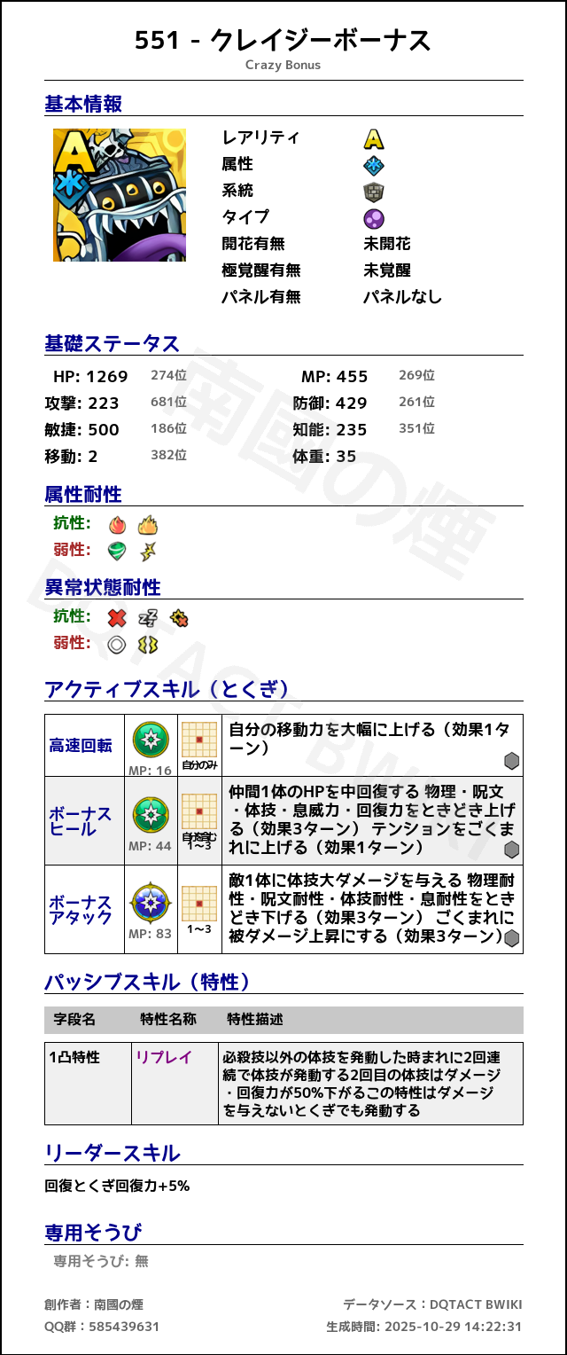 551 クレイジーボーナス japanese.png