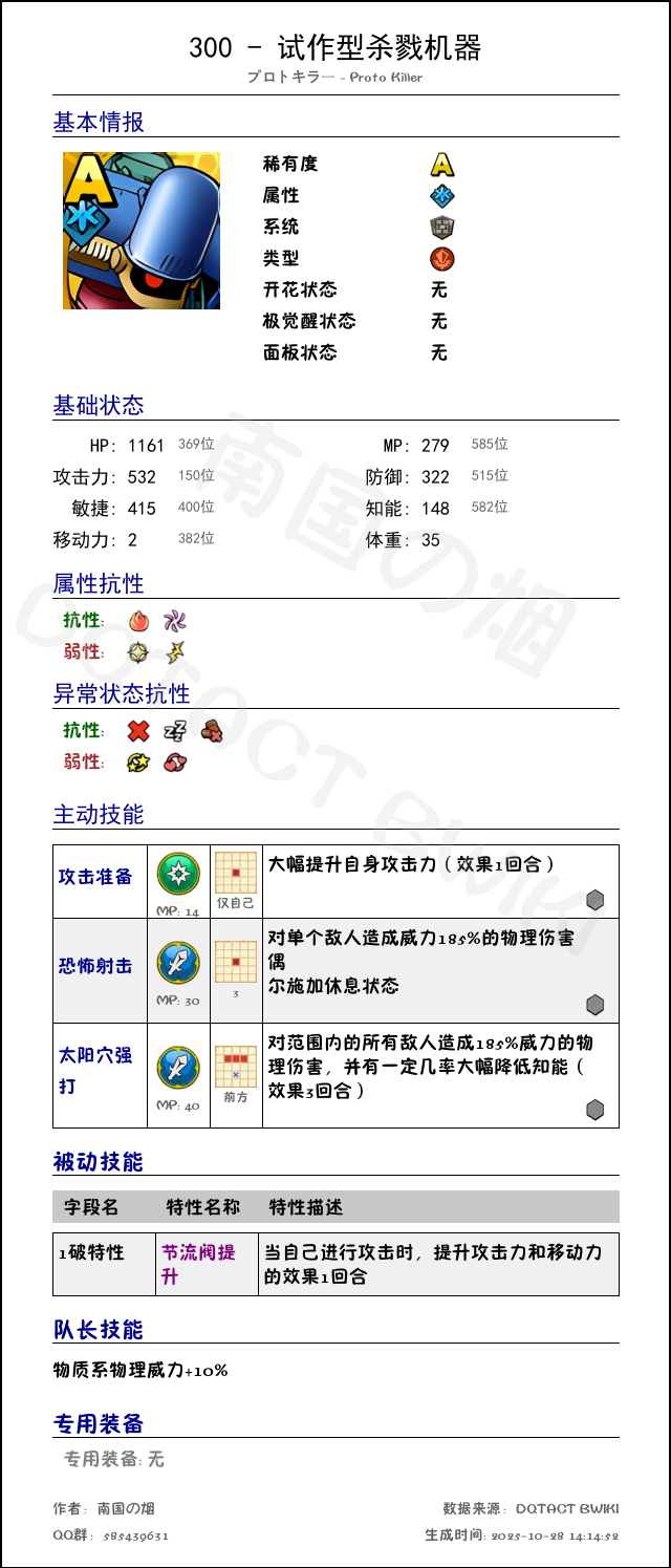 300 试作型杀戮机器 chinese.png