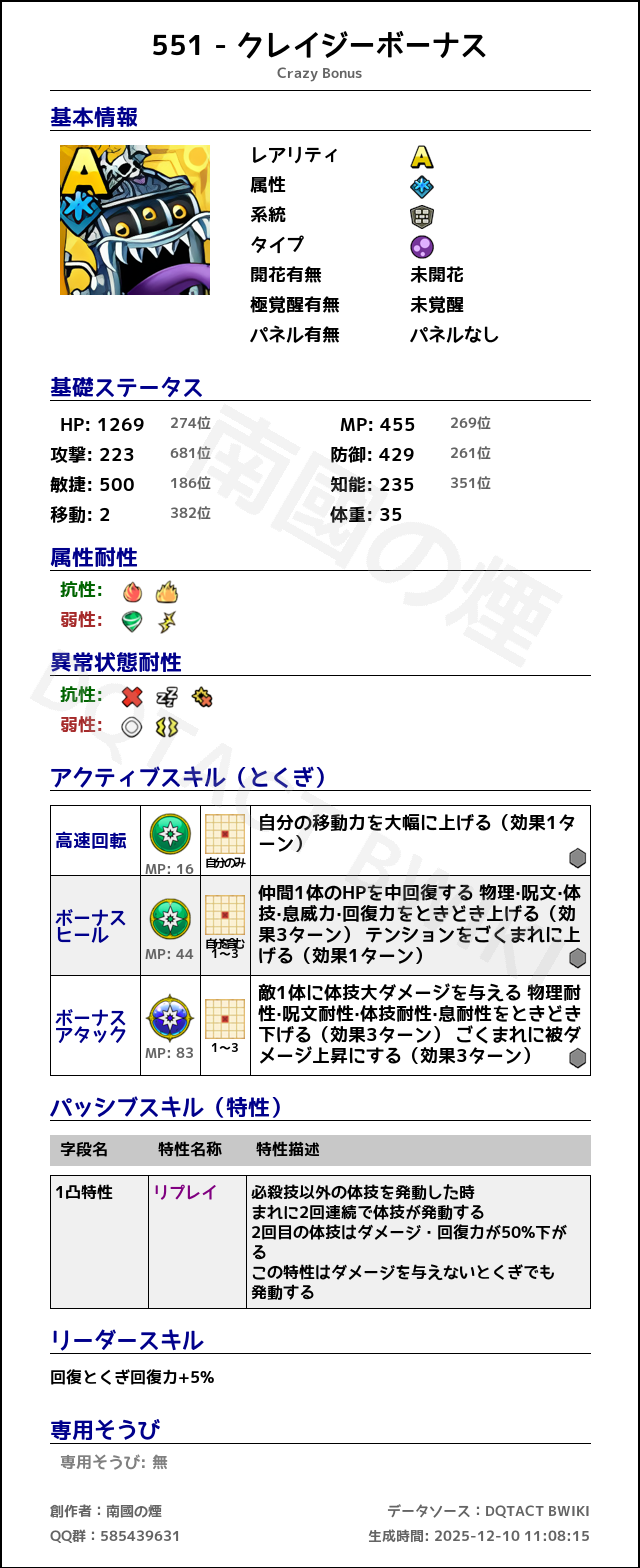 551 クレイジーボーナス japanese.png