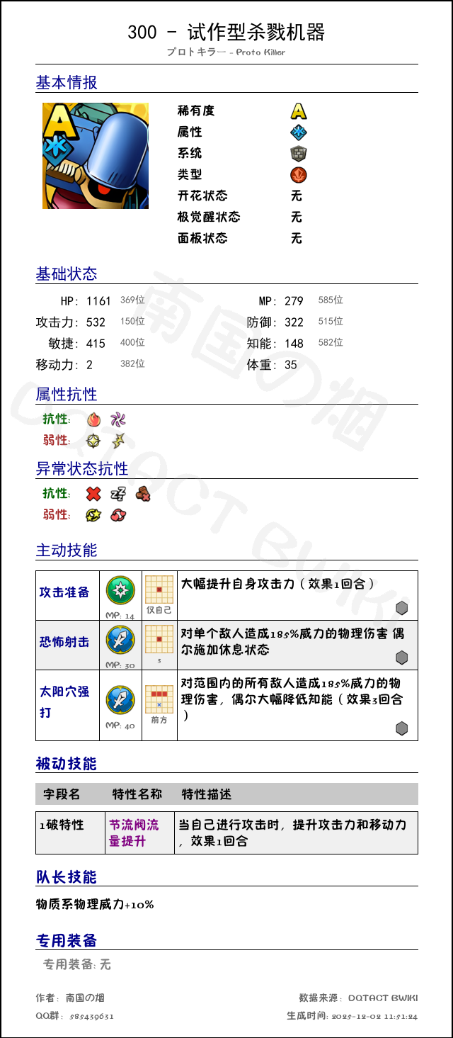 300 试作型杀戮机器 chinese.png