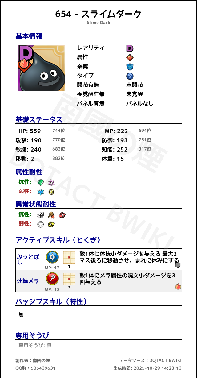 654 スライムダーク japanese.png