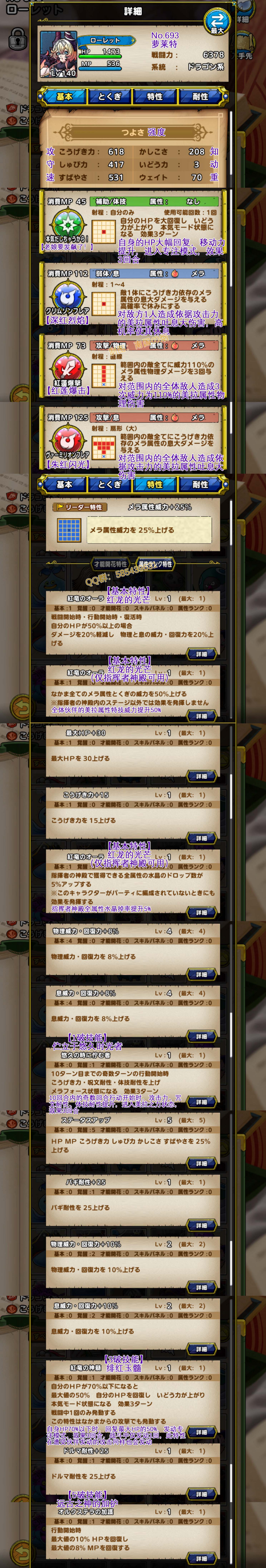 693-萝莱特-ローレット.jpg