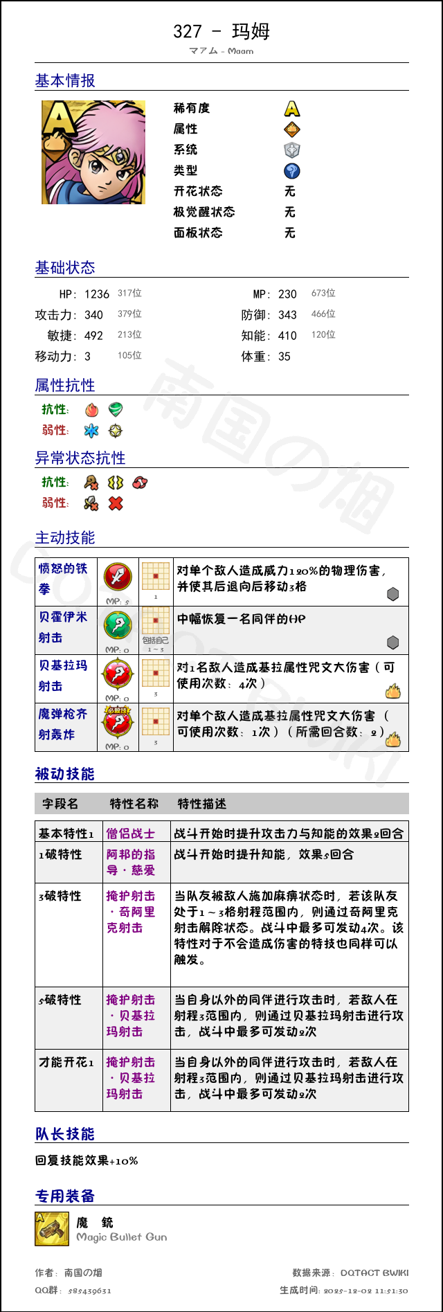 327 玛姆 chinese.png