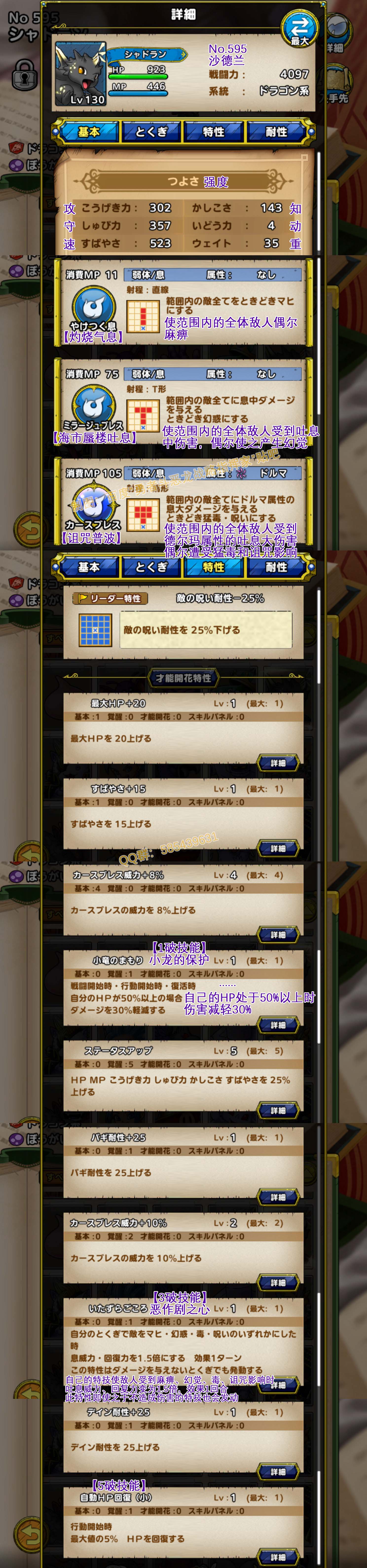 595-沙德兰-シャドラン.jpg