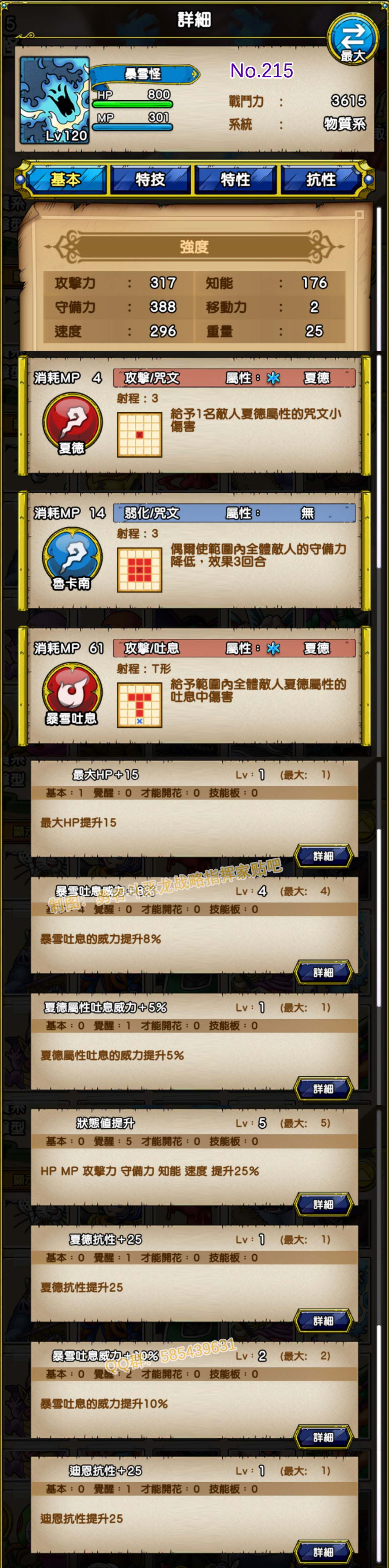 215-暴雪怪-ブリザード.jpg