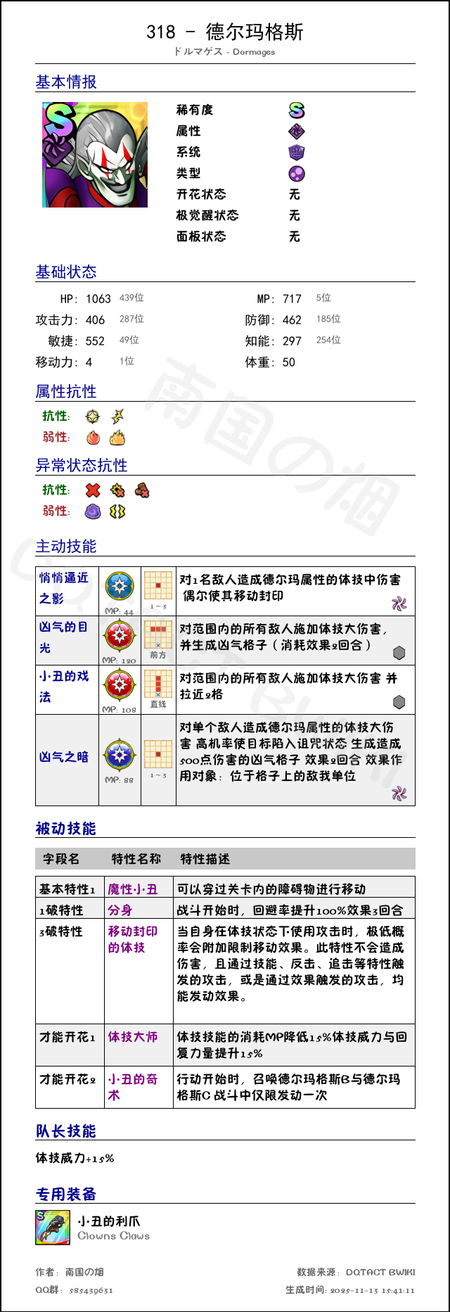 318 德尔玛格斯 chinese.png