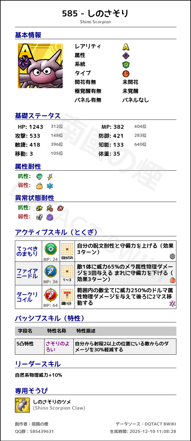 585 しのさそり japanese.png