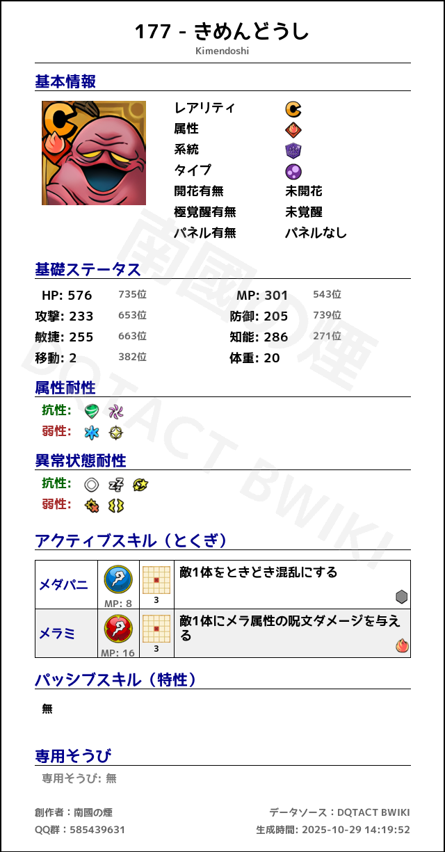 177 きめんどうし japanese.png