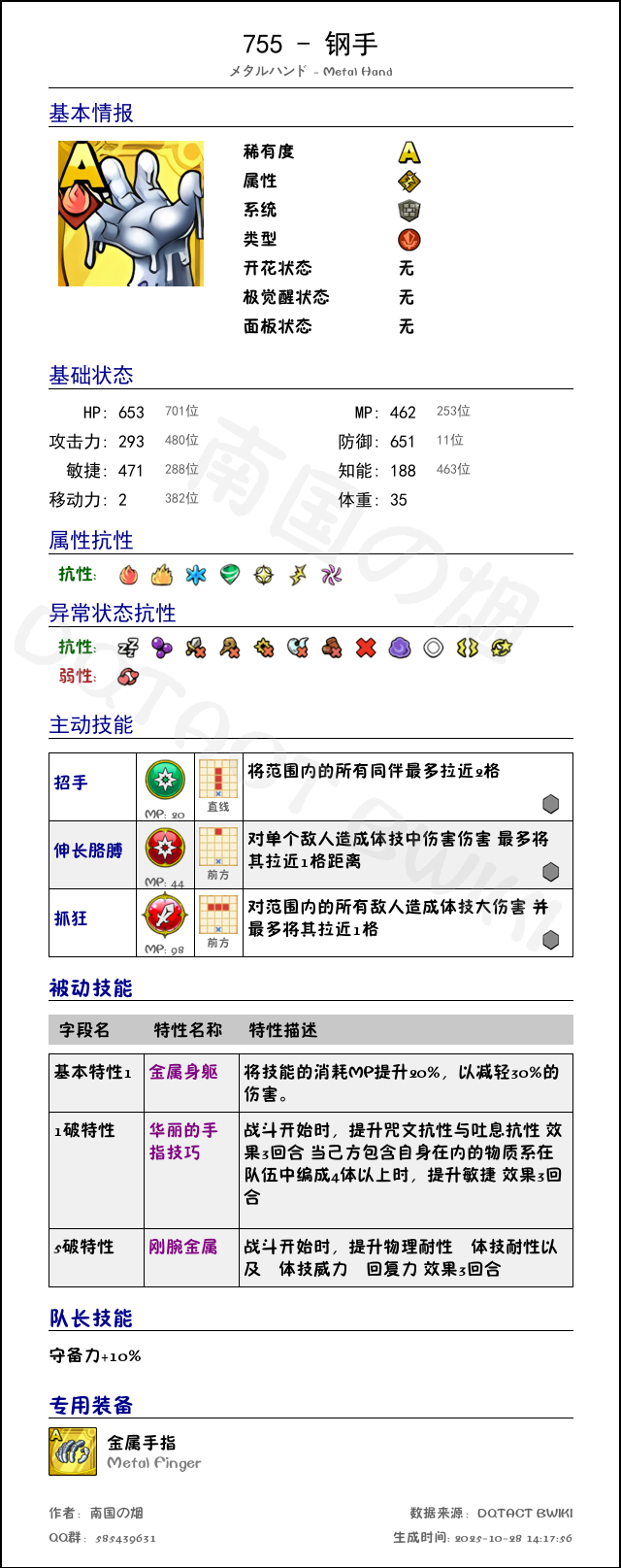755 钢手 chinese.png