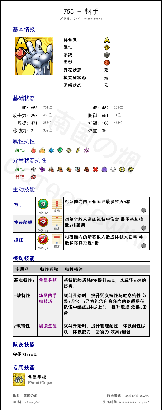 755 钢手 chinese.png