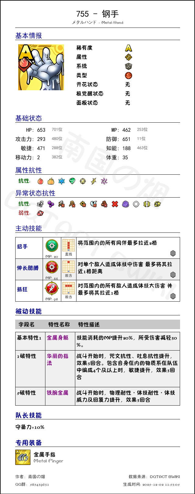 755 钢手 chinese.png