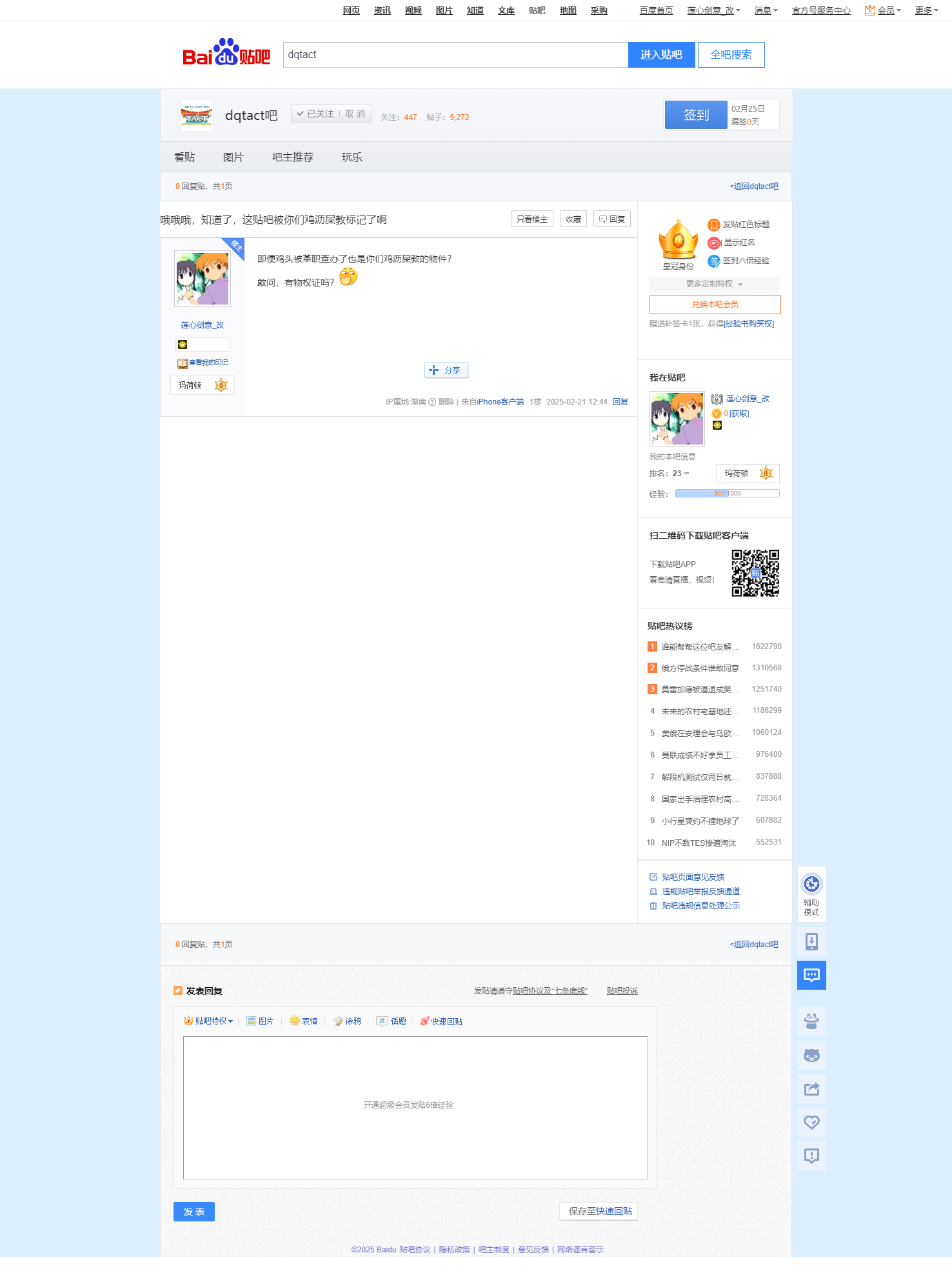 哦哦哦，知道了，这贴吧被你们鸡沥屎教标记了啊【dqtact吧】 百度贴吧.png