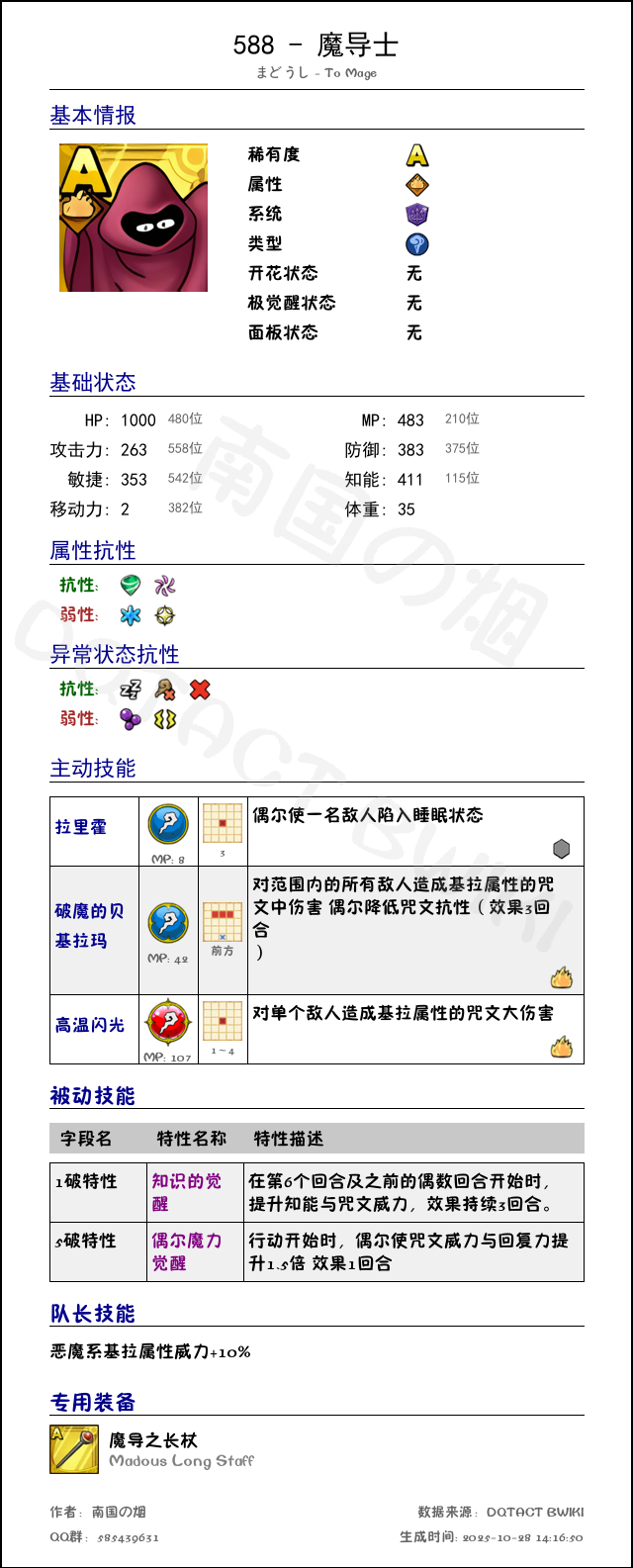 588 魔导士 chinese.png