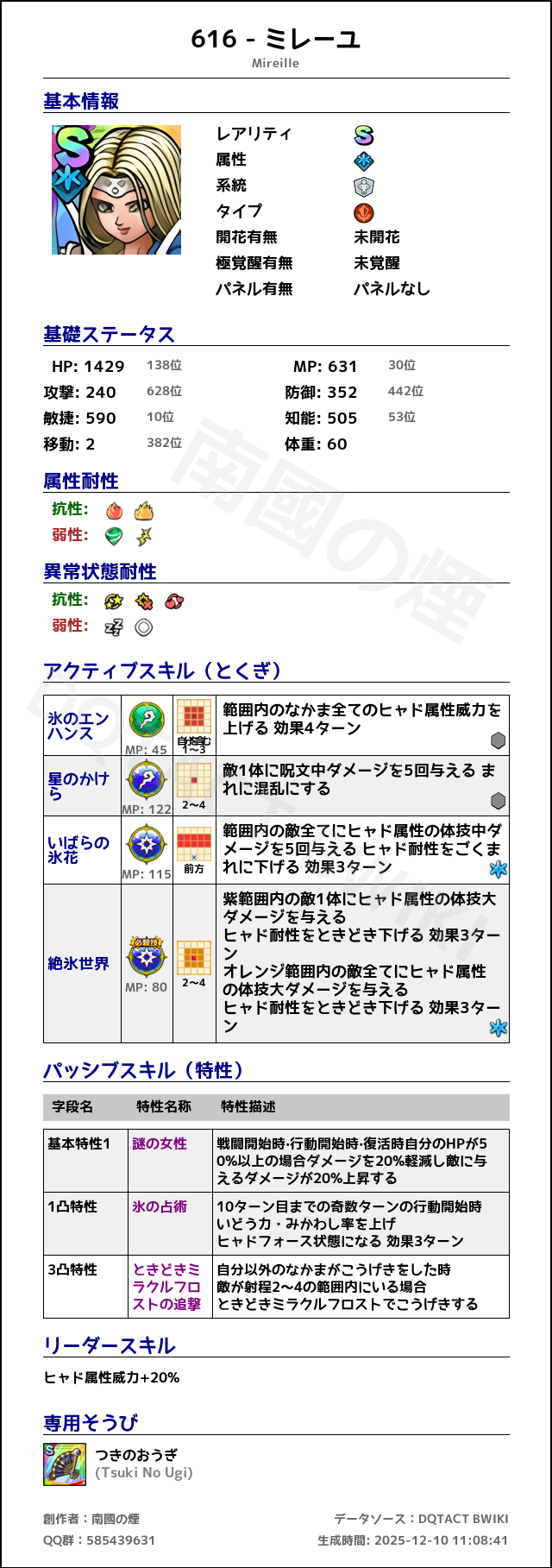 616 ミレーユ japanese.png