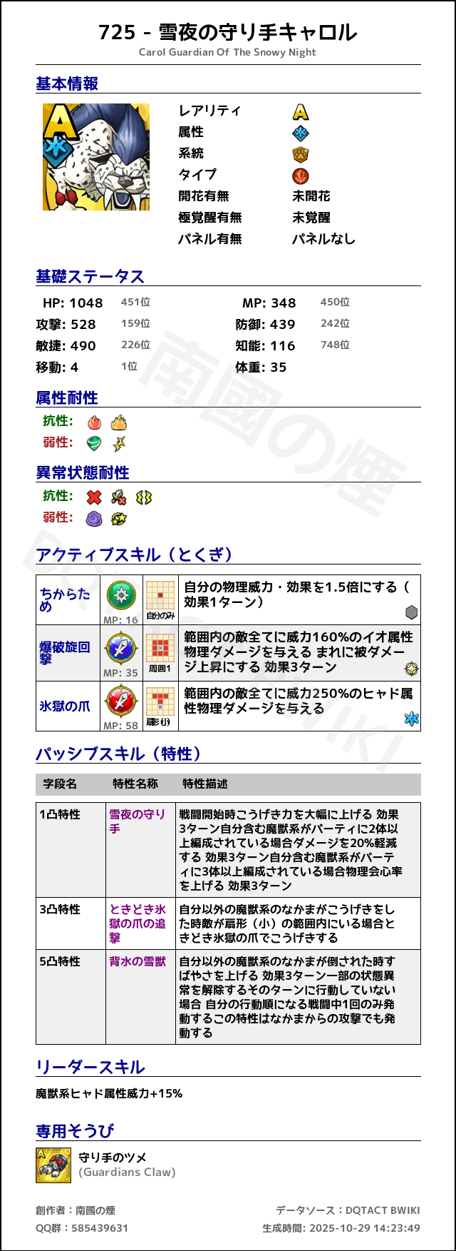 725 雪夜の守り手キャロル japanese.png