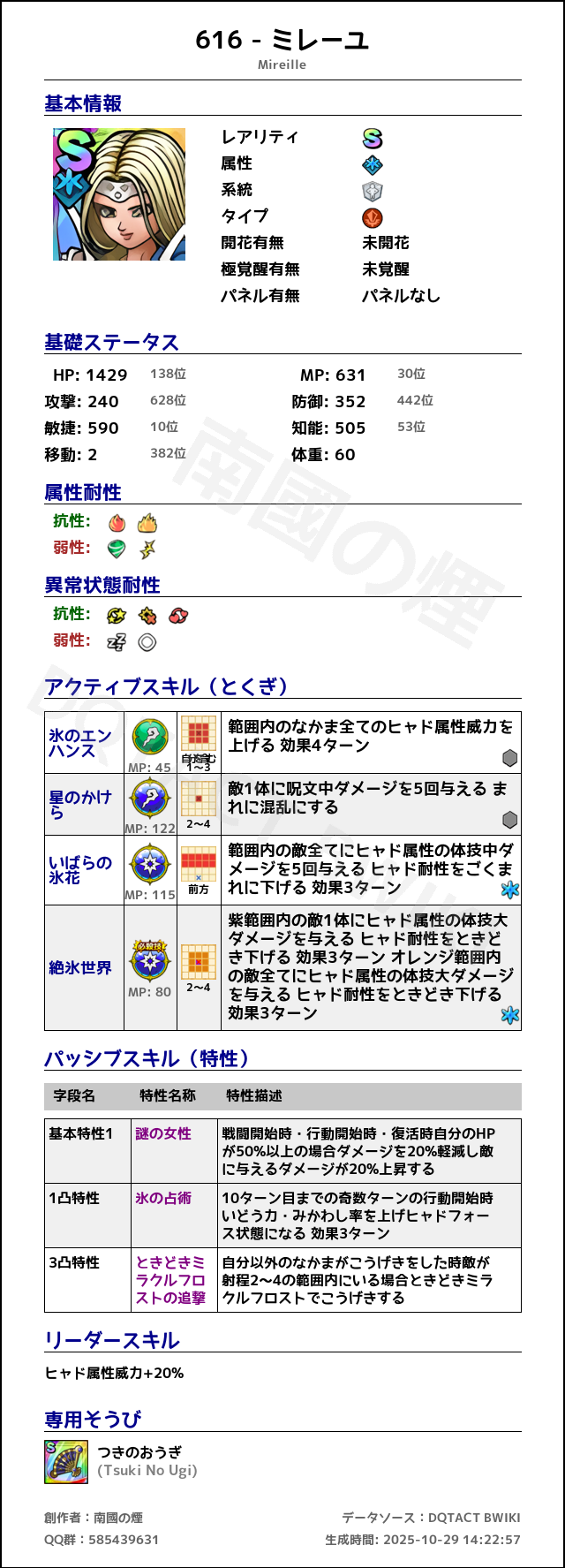 616 ミレーユ japanese.png