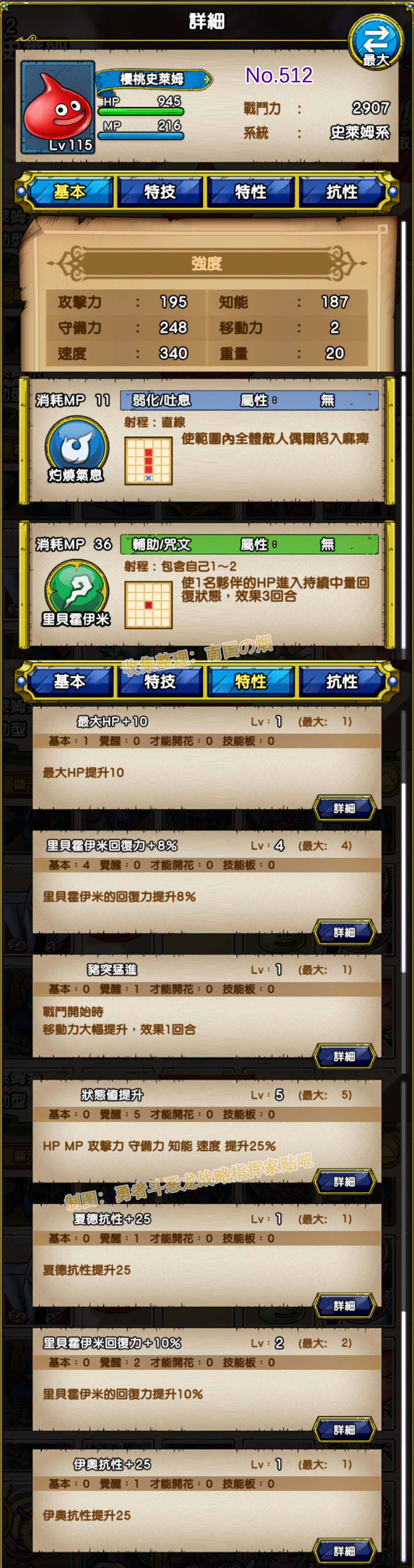 512-樱桃史莱姆-チェリースライム.jpg