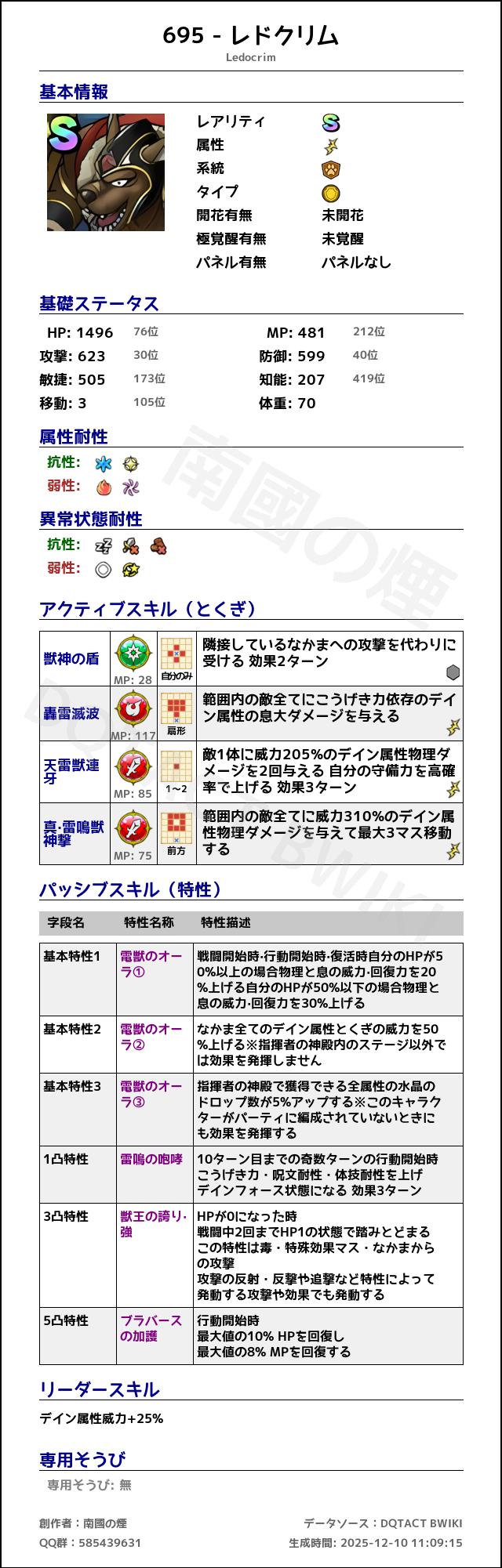 695 レドクリム japanese.png