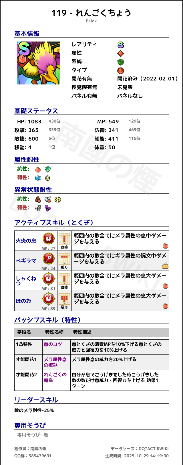 119 れんごくちょう japanese.png