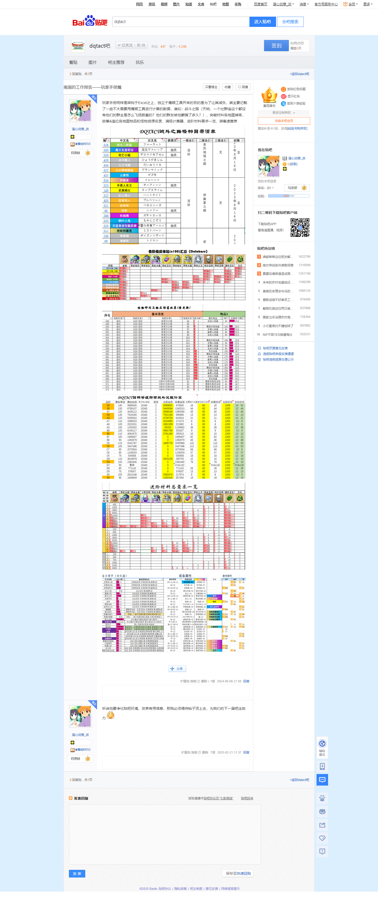 【图片】南国的工作报告——玩家手册篇【dqtact吧】 百度贴吧.png