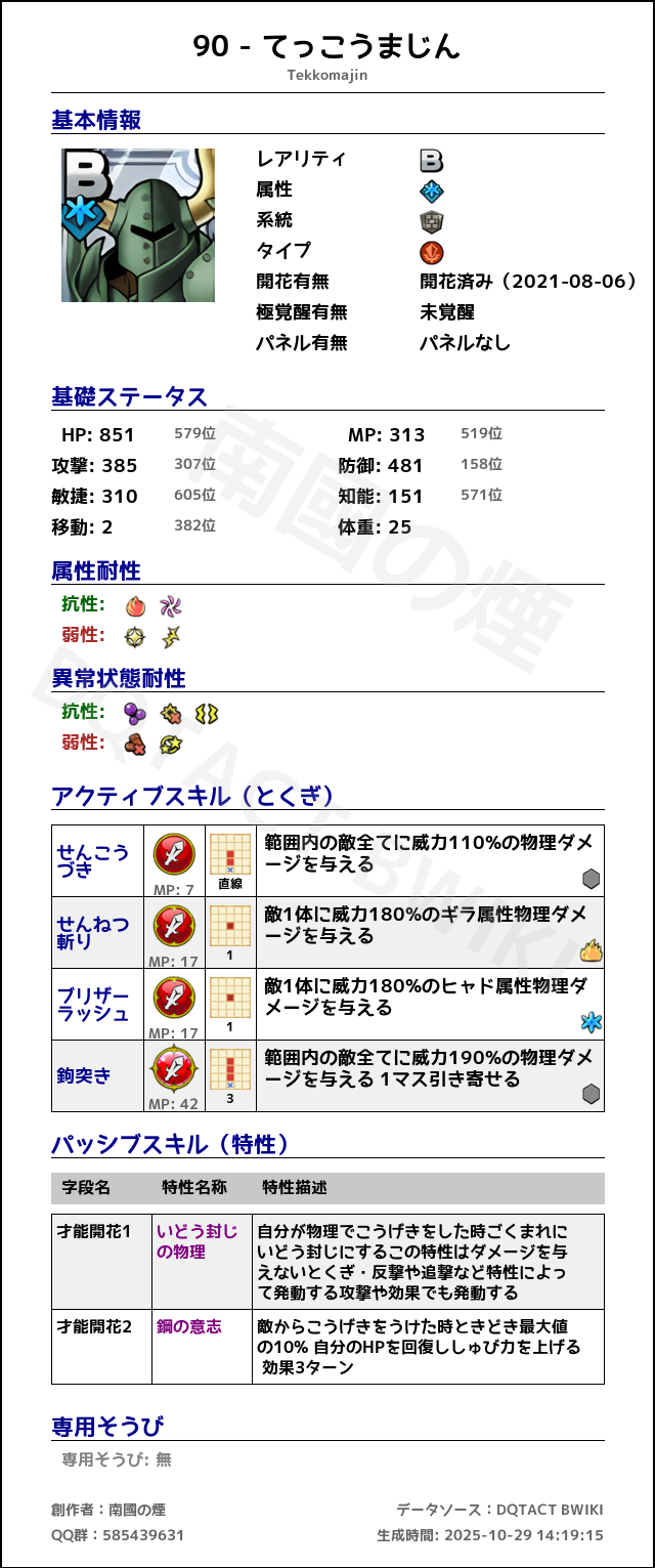 90 てっこうまじん japanese.png