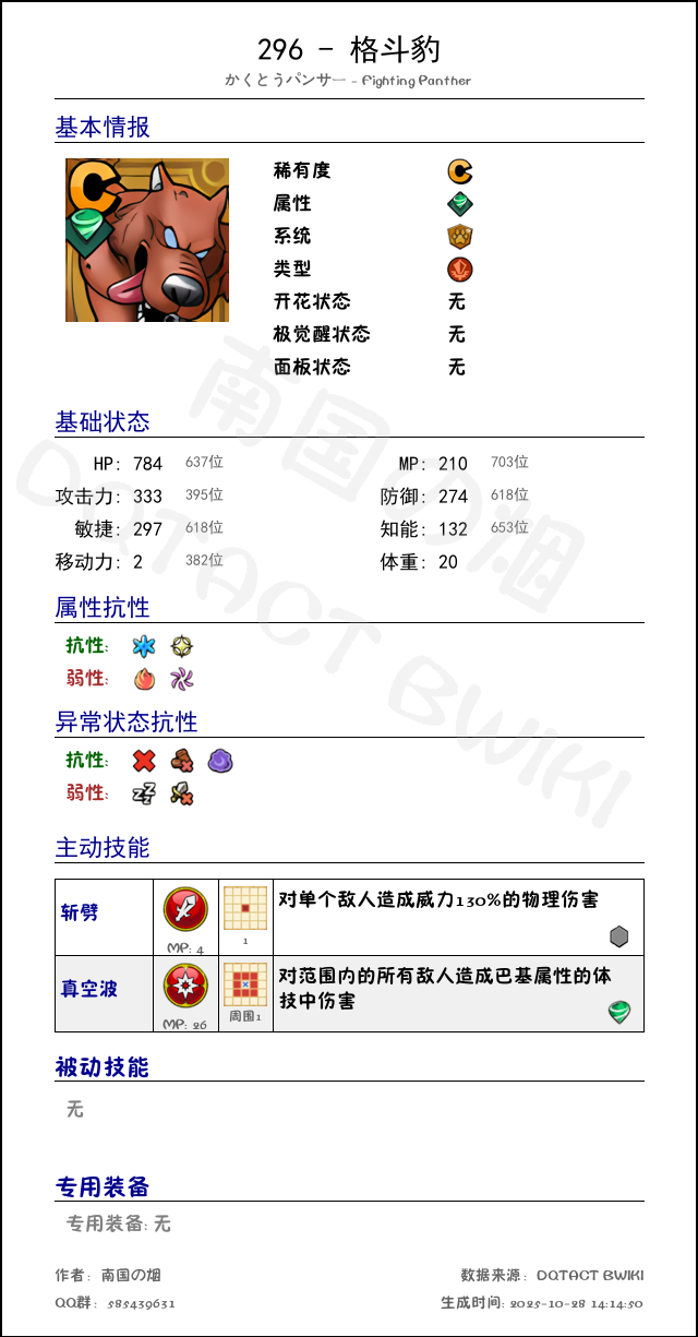 296 格斗豹 chinese.png