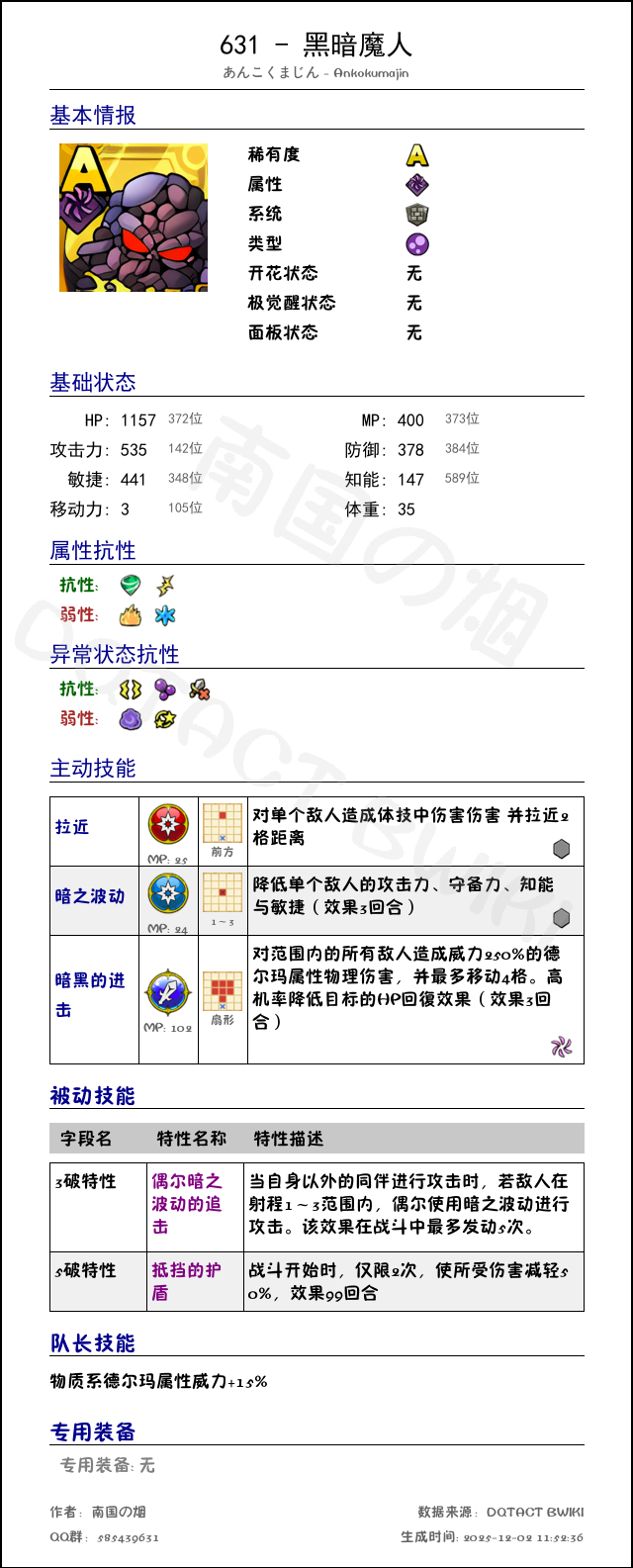 631 黑暗魔人 chinese.png
