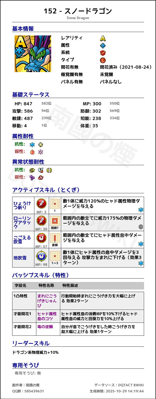 152 スノードラゴン japanese.png