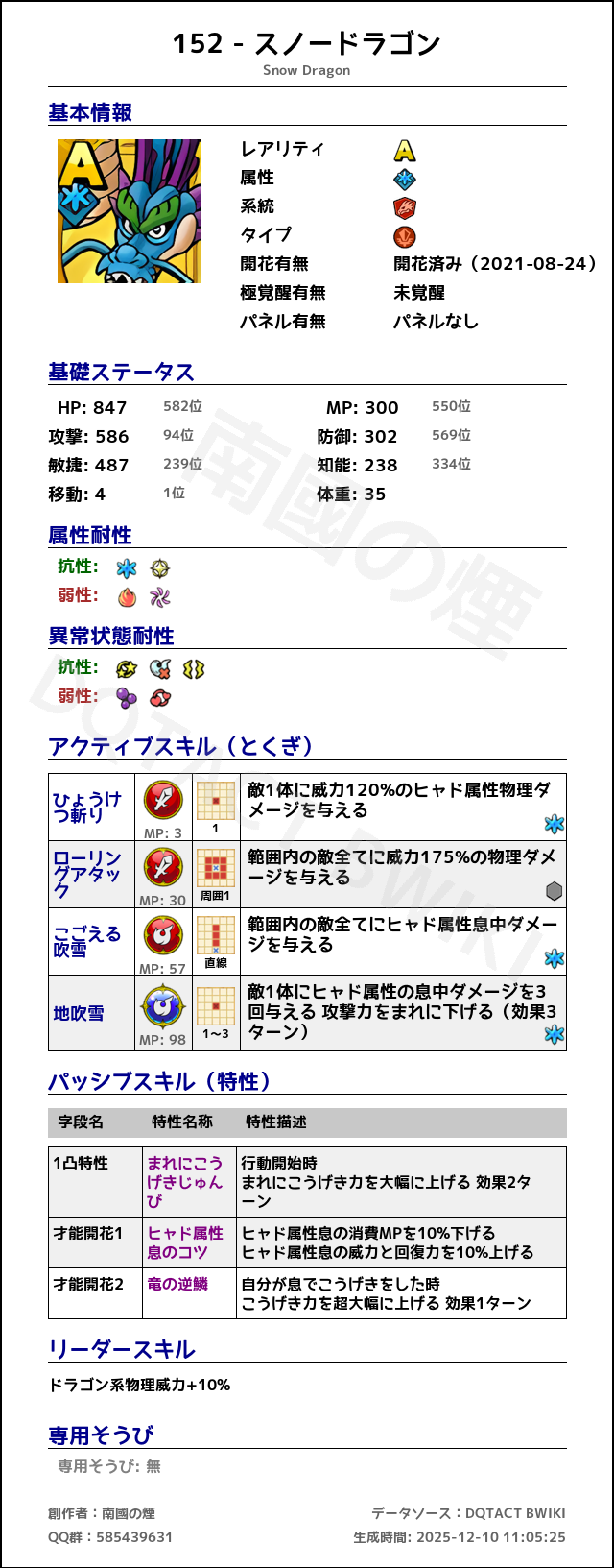 152 スノードラゴン japanese.png