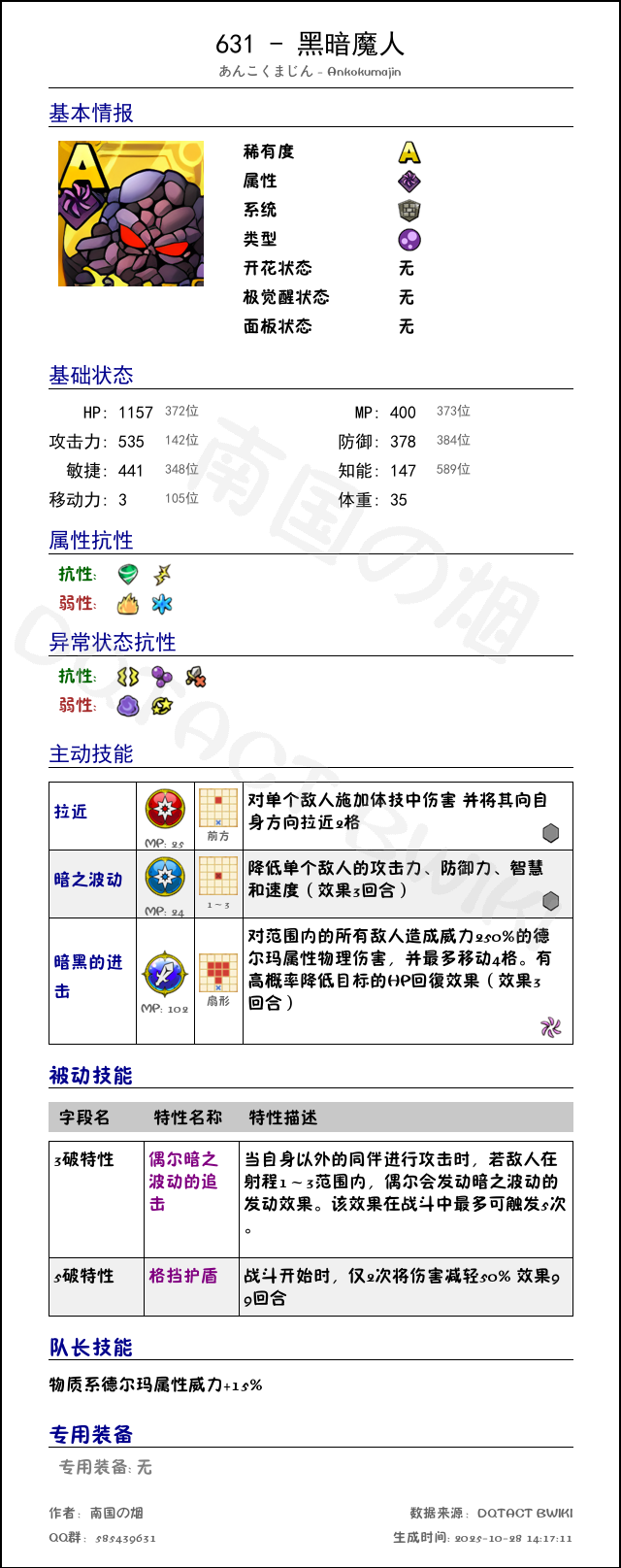 631 黑暗魔人 chinese.png