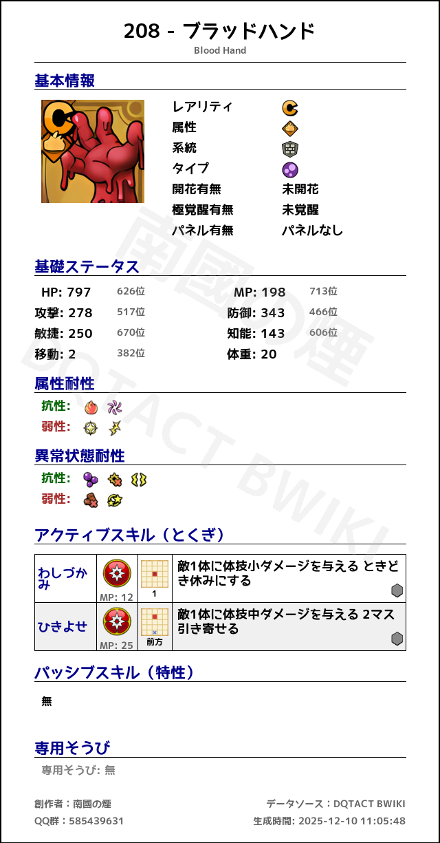 208 ブラッドハンド japanese.png