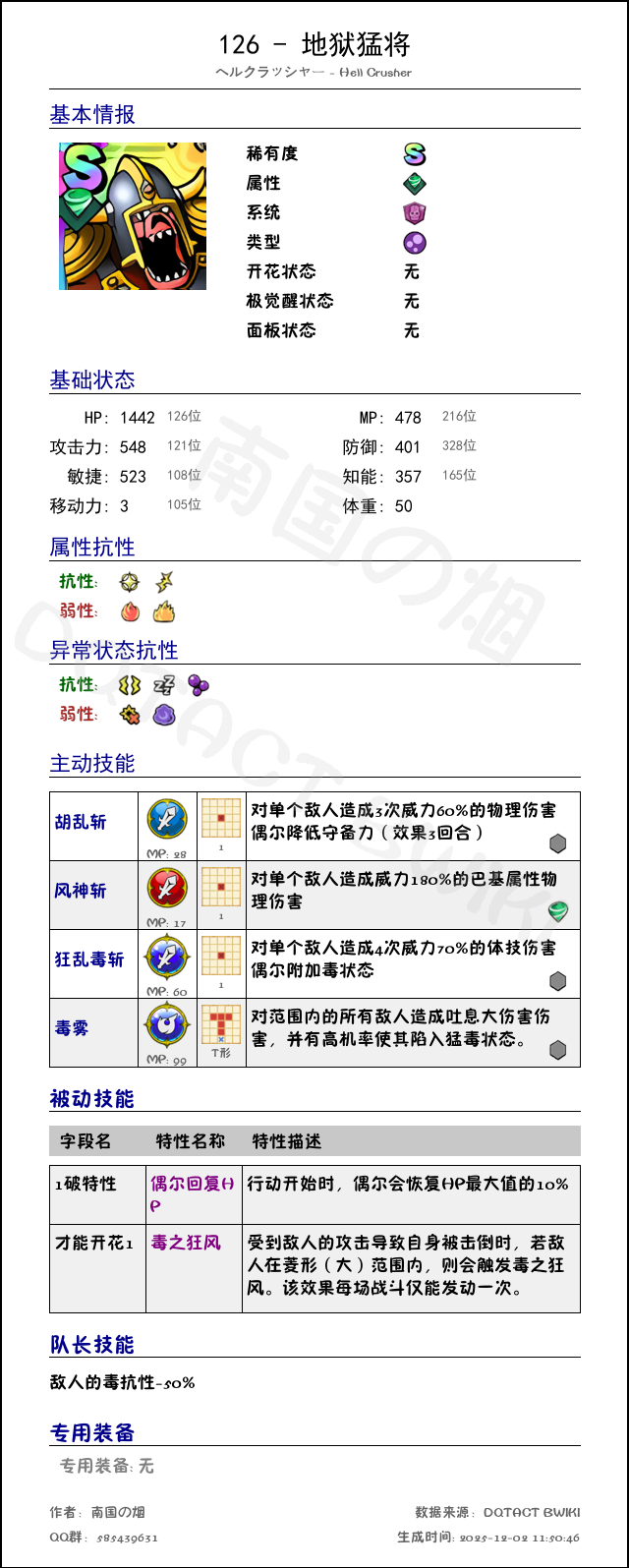 126 地狱猛将 chinese.png