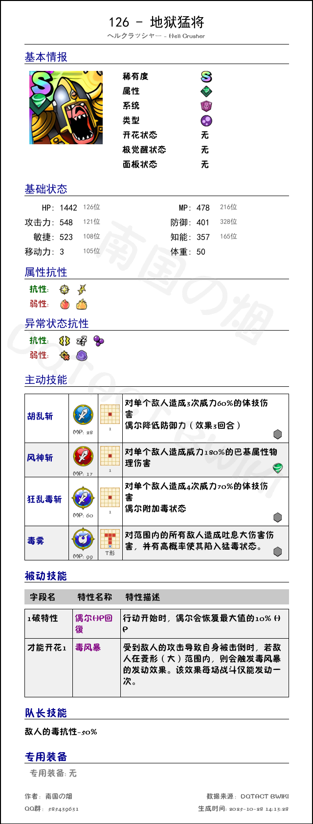 126 地狱猛将 chinese.png