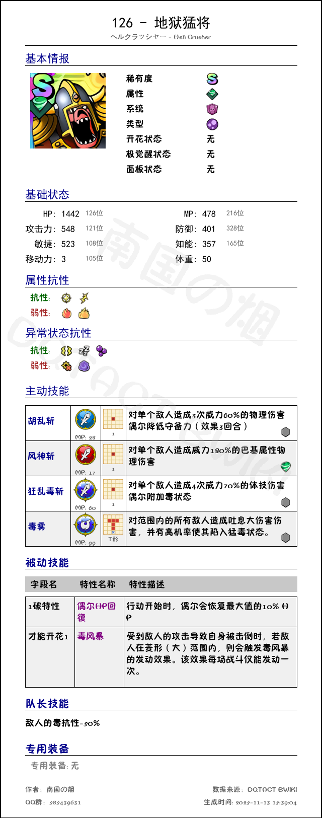 126 地狱猛将 chinese.png