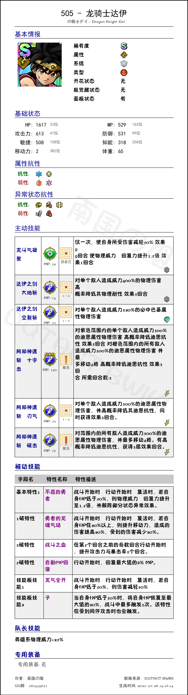 505 龙骑士达伊 chinese.png