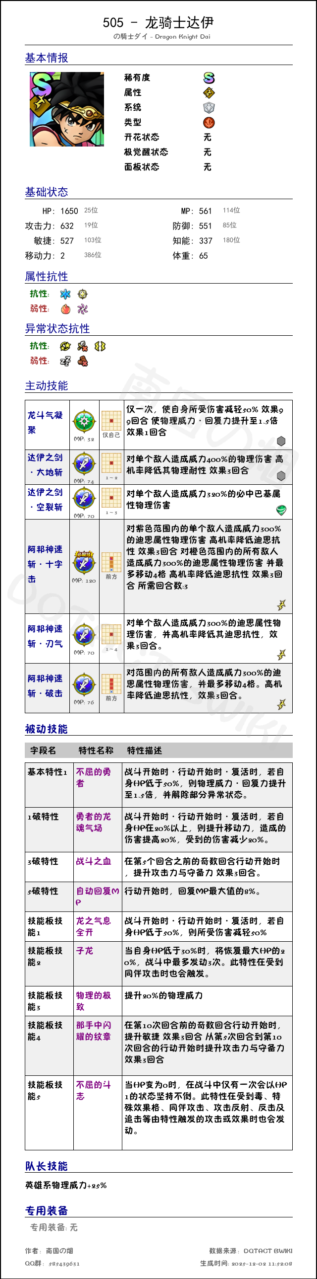 505 龙骑士达伊 chinese.png