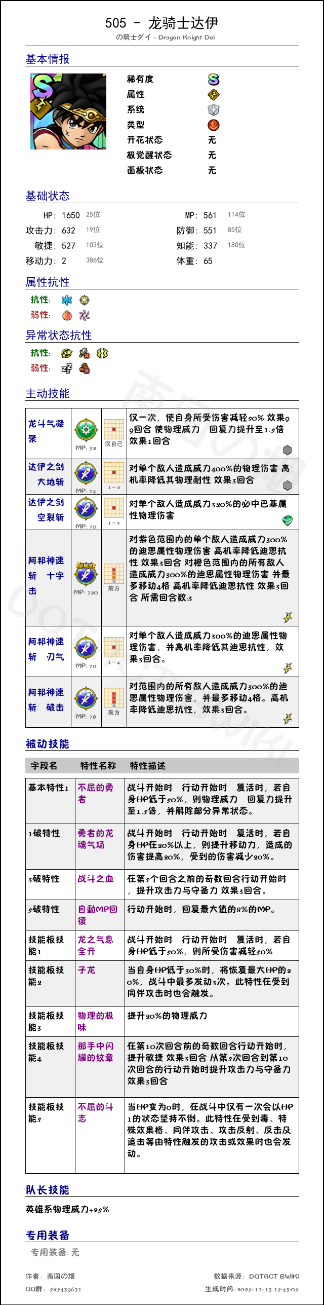 505 龙骑士达伊 chinese.png