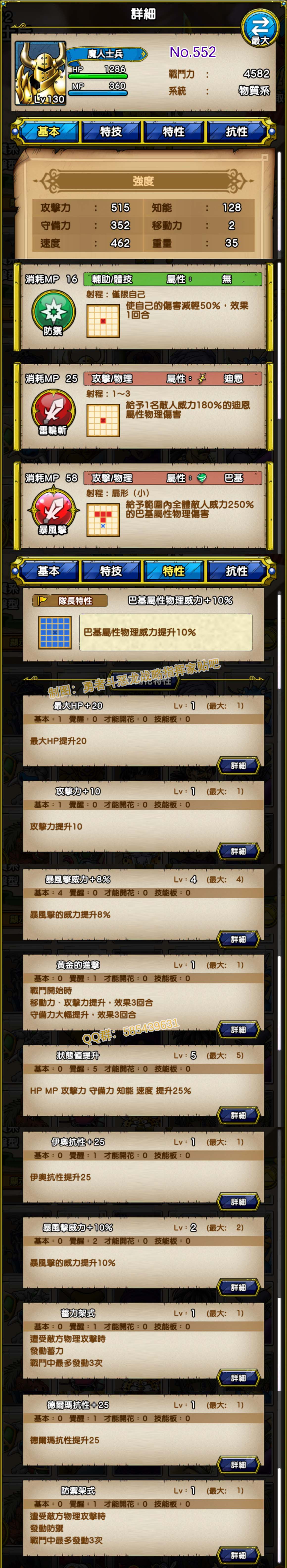 552-魔人士兵-魔人兵士.jpg