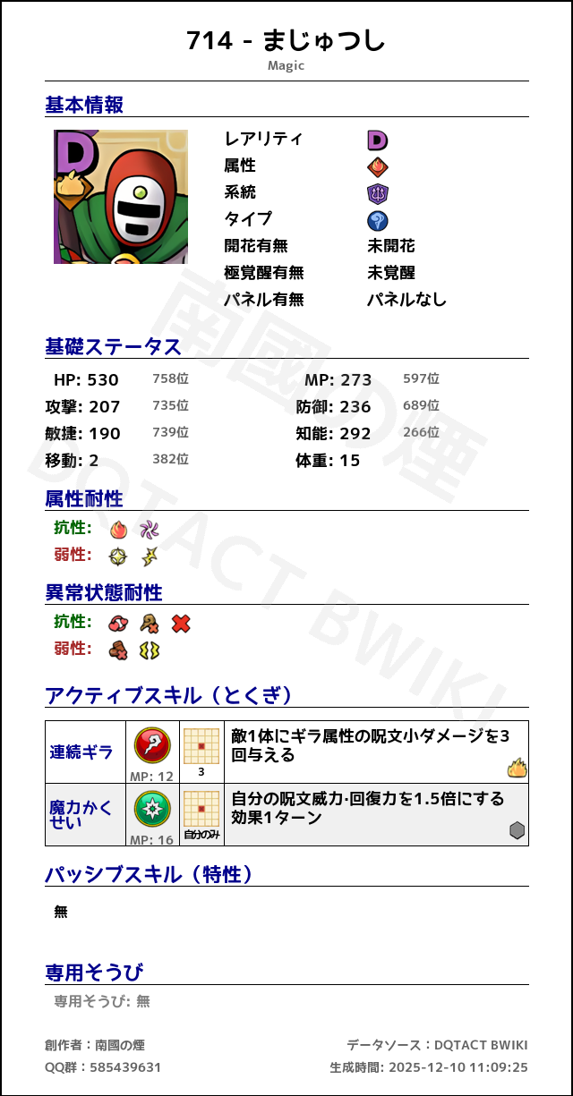 714 まじゅつし japanese.png