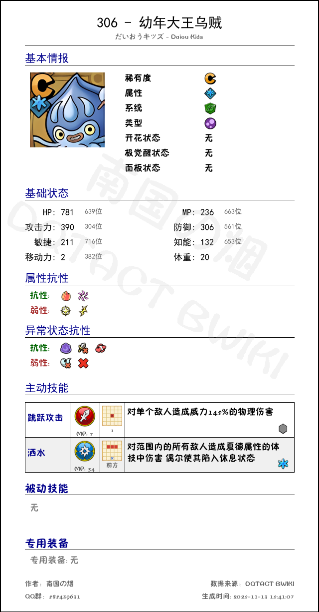 306 幼年大王乌贼 chinese.png