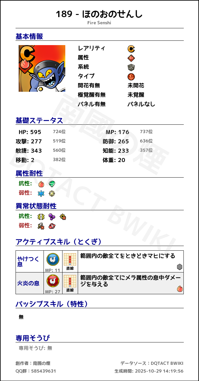 189 ほのおのせんし japanese.png