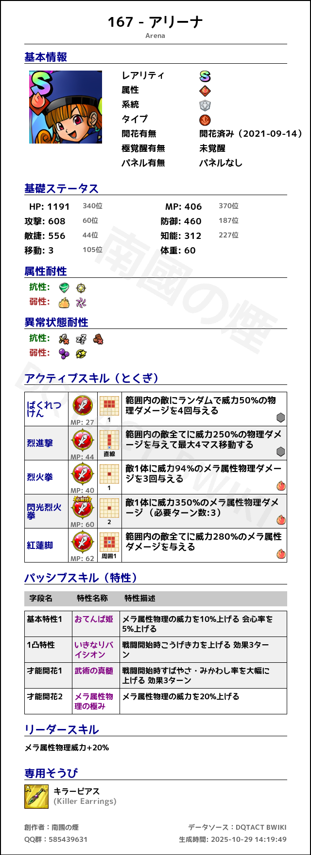 167 アリーナ japanese.png