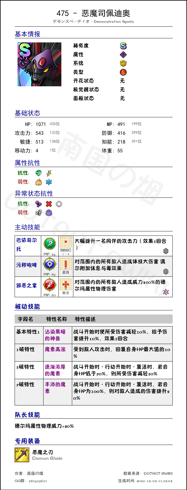 475 恶魔司佩迪奥 chinese.png
