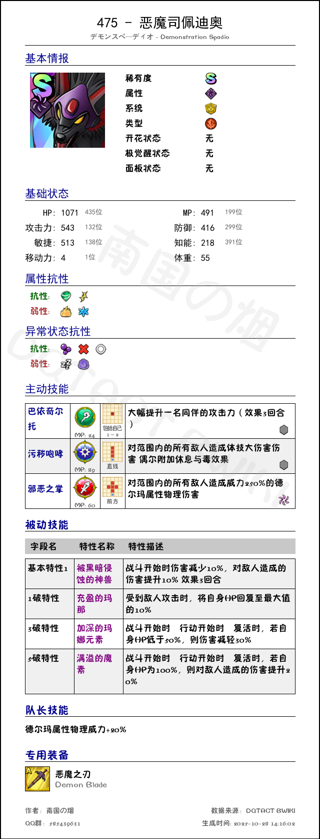 475 恶魔司佩迪奥 chinese.png
