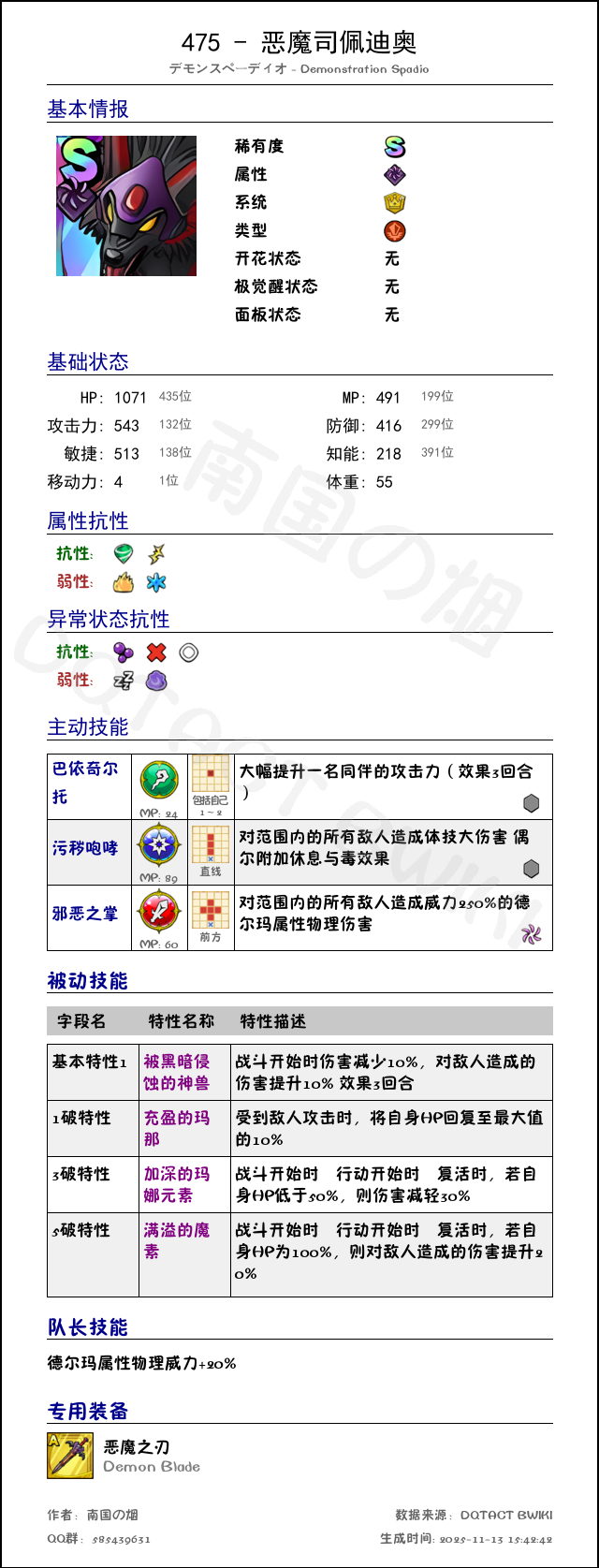 475 恶魔司佩迪奥 chinese.png