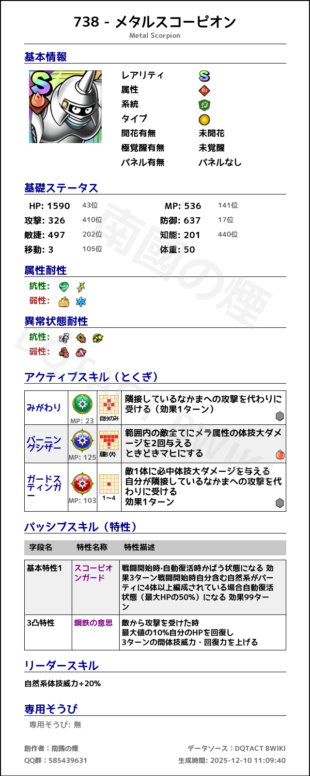 738 メタルスコーピオン japanese.png