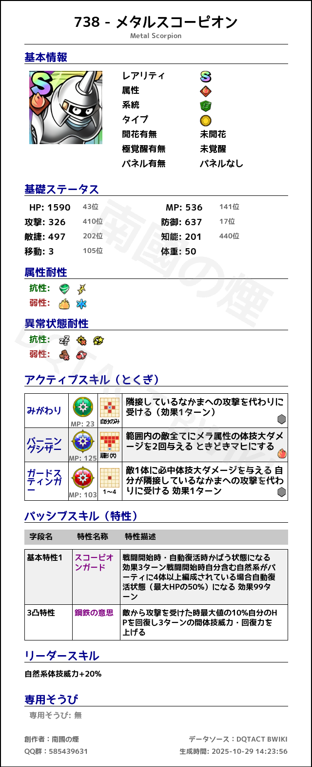 738 メタルスコーピオン japanese.png