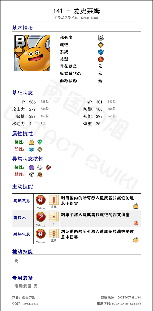 141 龙史莱姆 chinese.png